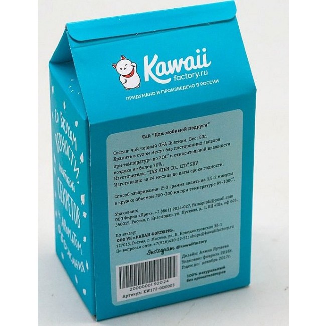 чай Kawaii Factory Чай подарочный "Для любимой подруги" Черный - фото №3