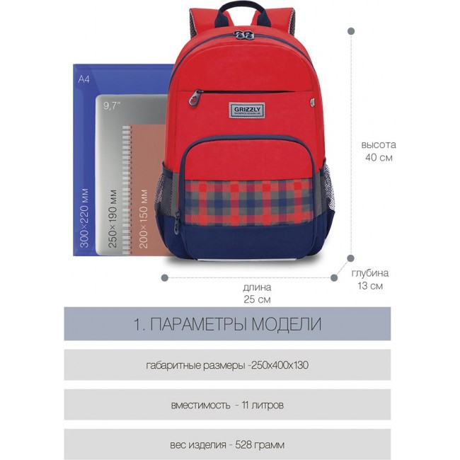 Школьный рюкзак Sale Grizzly RB-155-1 красный-синий - фото №3