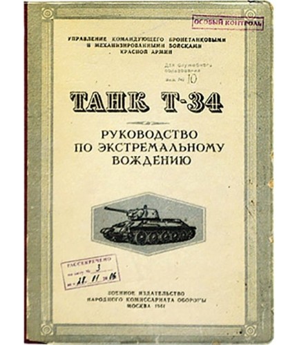 Обложка для автодокументов Kawaii Factory Обложка на автодокументы Танк-Т34- фото №1
