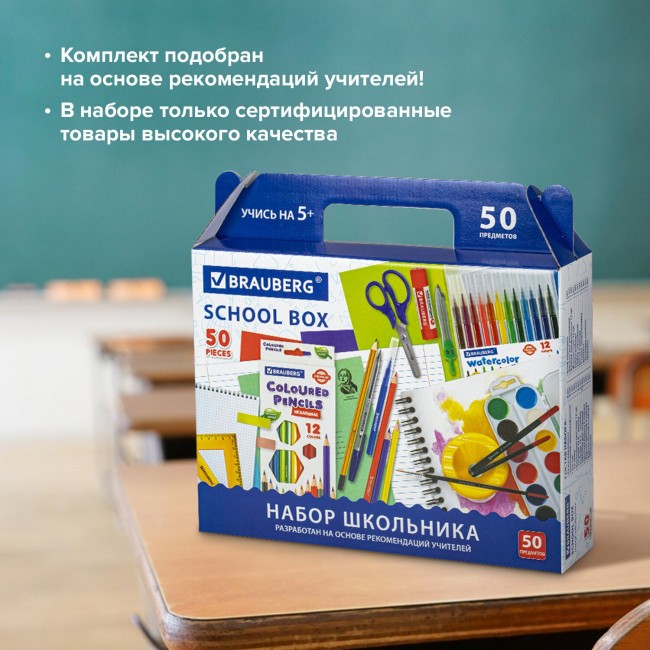 Набор школьных принадлежностей в подарочной коробке Brauberg Школьный универсальный 50 предметов - фото №9