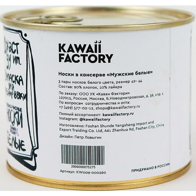 Носки Kawaii Factory Носки в консерве "Мужские белые" Цветные - фото №2