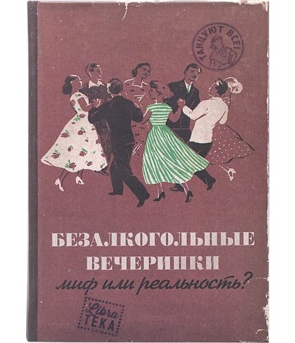 Блокнот Kawaii Factory Блокнот "Безалкогольные вечеринки" Коричневый- фото №1