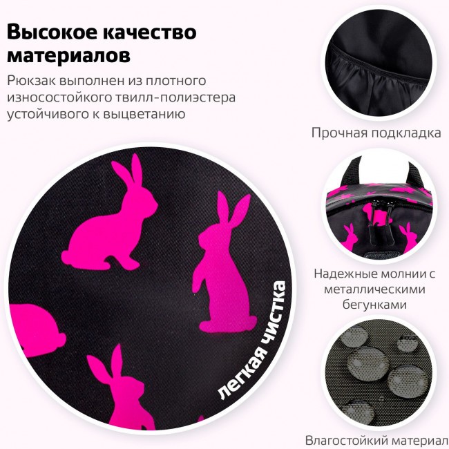Рюкзак Brauberg Positive Pink Rabbits - фото №15