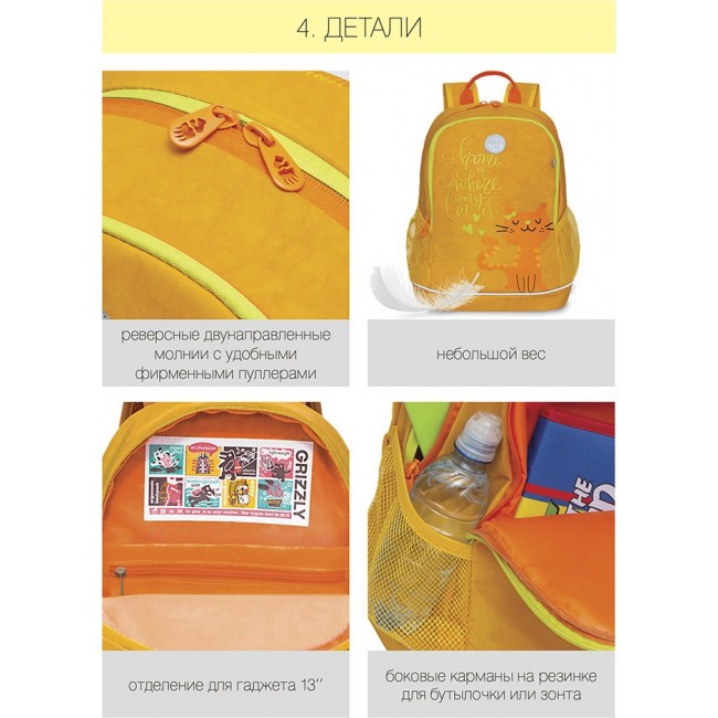 Школьный рюкзак Grizzly RG-163-13 желтый - фото №8