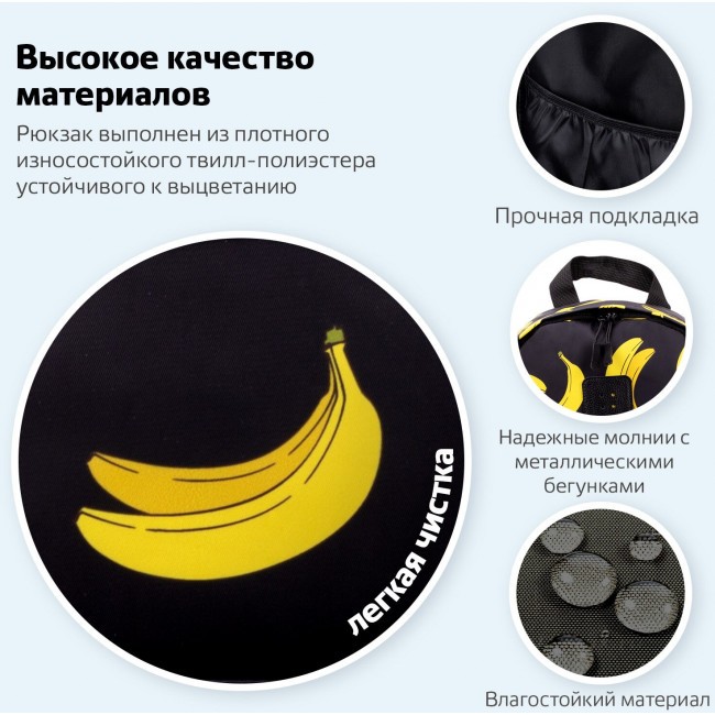 Рюкзак Brauberg Positive Bananas - фото №11