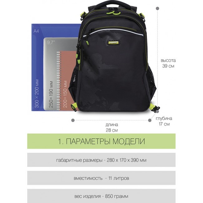 Школьный рюкзак с мешком Grizzly RB-056-11 черный-салатовый - фото №10