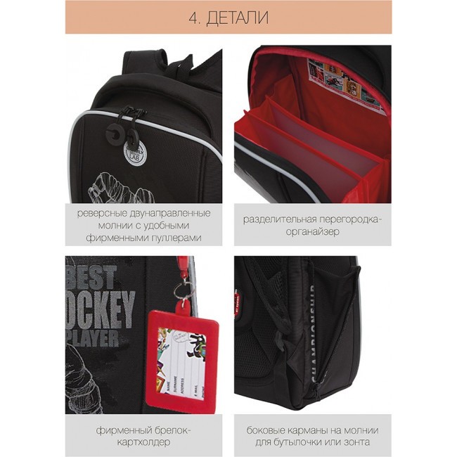 Рюкзак школьный Grizzly RAf-193-6 Хоккей черный - фото №4