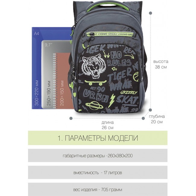 Рюкзак школьный Grizzly RB-150-3 черный-салатовый - фото №7