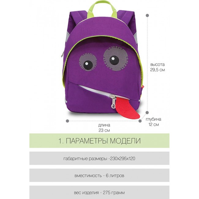 Рюкзак детский Grizzly RK-075-1 фиолетовый - фото №9