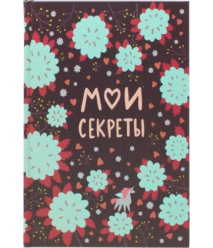 Ежедневник Kawaii Factory Ежедневник "Мои секреты" Цветной- фото №1