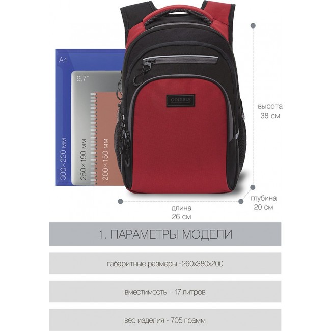 Рюкзак школьный Grizzly RB-150-4 черный-красный - фото №7