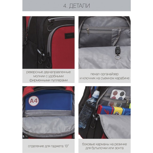 Рюкзак школьный Grizzly RB-150-4 черный-красный - фото №12
