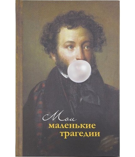 Ежедневник Kawaii Factory Ежедневник "Пушкин" Твердый переплет- фото №1