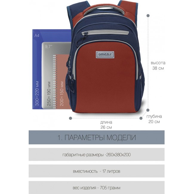 Рюкзак школьный Grizzly RB-150-4 синий-терракотовый - фото №7