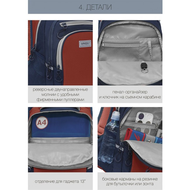 Рюкзак школьный Grizzly RB-150-4 синий-терракотовый - фото №12