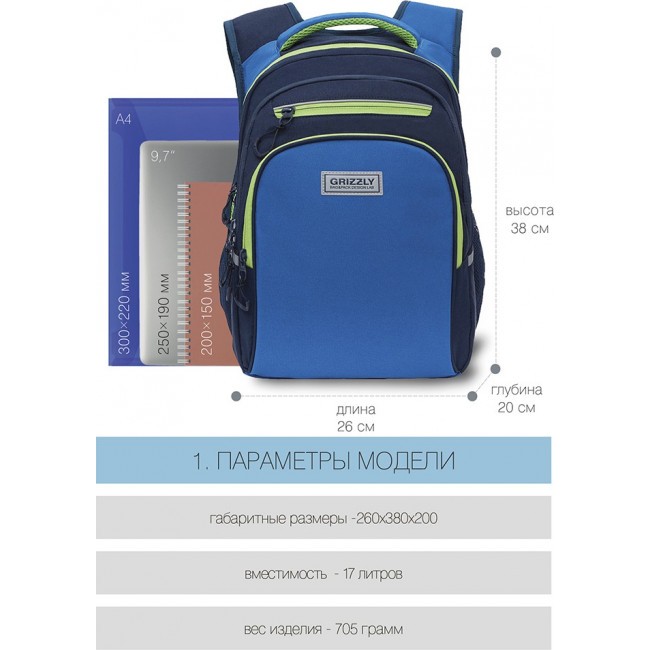 Рюкзак школьный Grizzly RB-150-4 синий-салатовый - фото №7