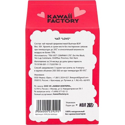 чай Kawaii Factory LOVE - фото №2