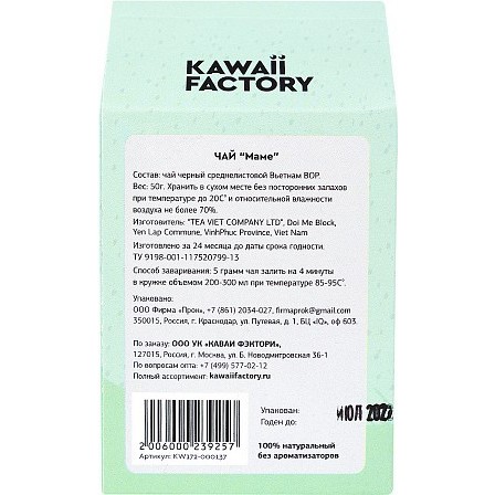 чай Kawaii Factory Маме - фото №2