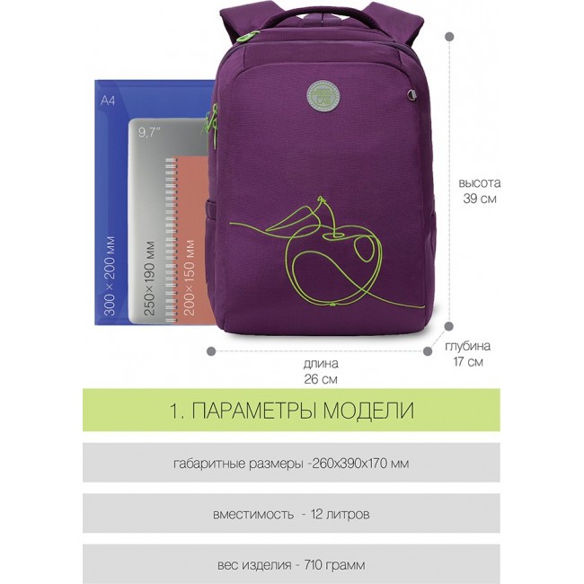Школьный рюкзак Grizzly RG-166-3 фиолетовый - фото №6