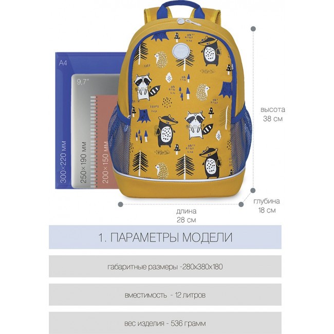 Школьный рюкзак Grizzly RG-163-8 желтый - фото №6