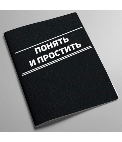 Обложка для автодокументов Kawaii Factory Обложка на автодокументы Понять и простить- фото №1